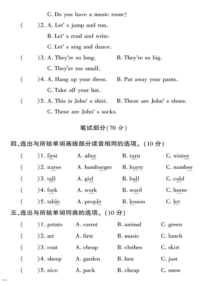 （2023春）人教版小学英语（四下）- 期末测试题（三）02