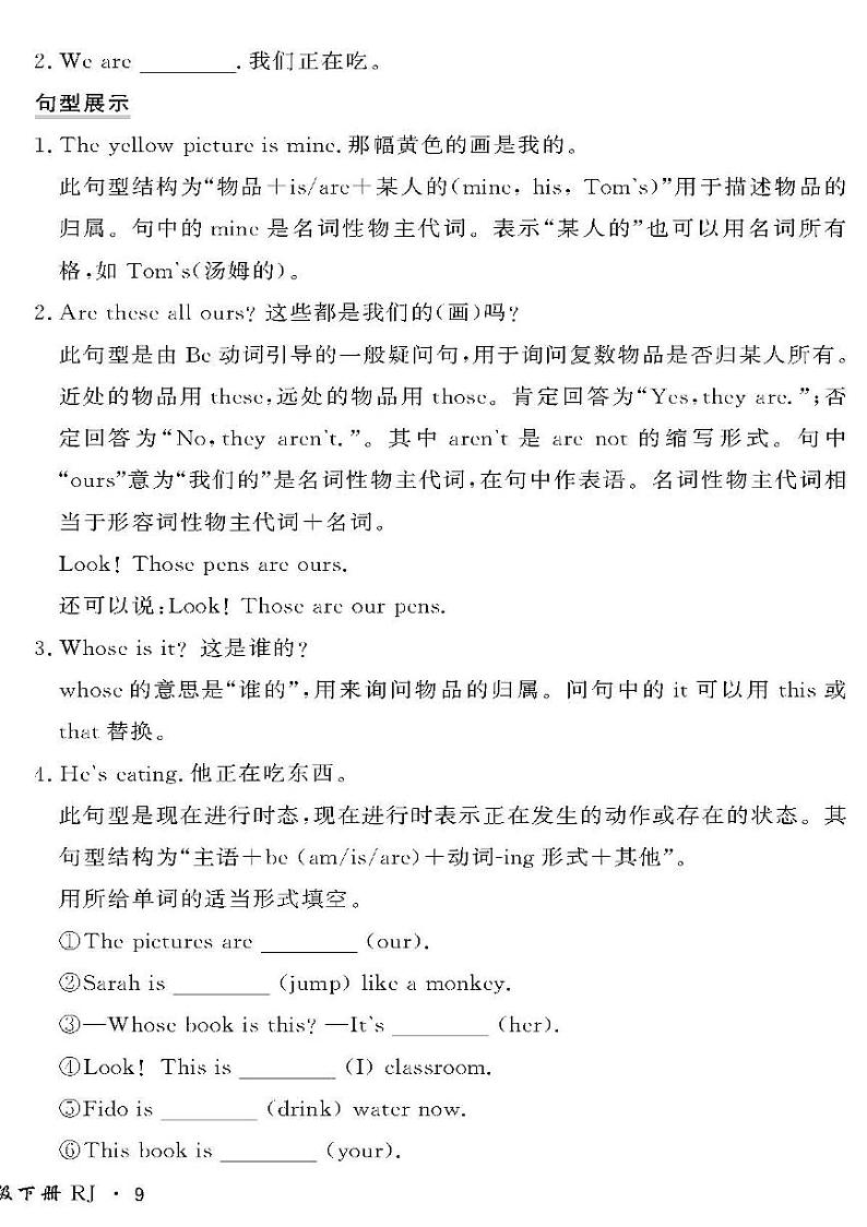 （2023春）人教版小学英语（五下）-情景化真题卷- Unit 5 要点梳理与情境运用02