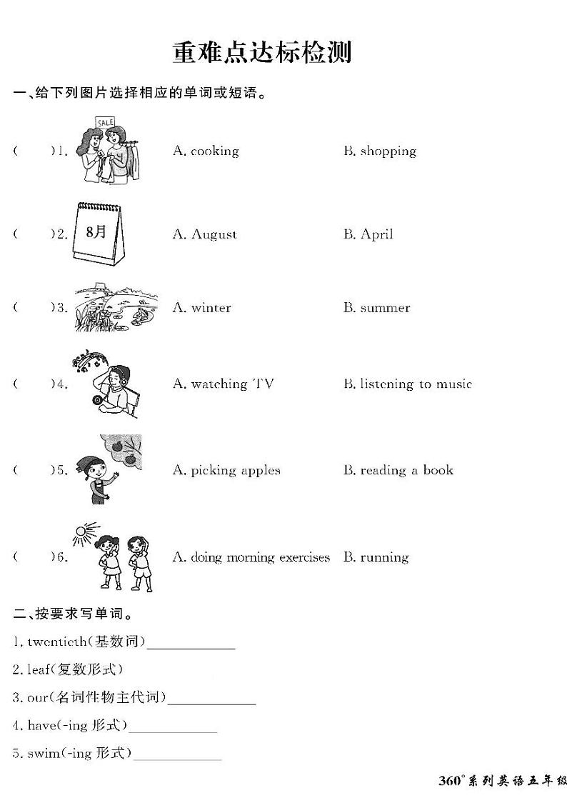 （2023春）人教版小学英语（五下）-情景化真题卷- 重难点达标检测01
