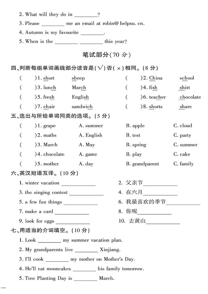 （2023春）人教版小学英语（五下）- Unit 3 试卷02