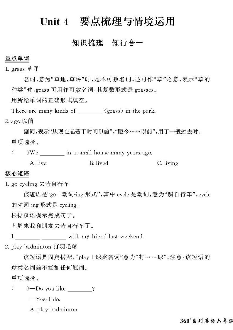 （2023春）人教版小学英语（六下）-情景化真题卷- Unit 4 要点梳理与情境运用01