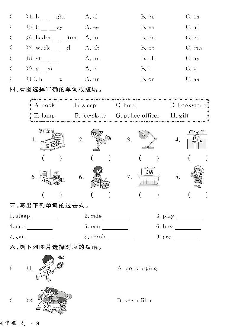 （2023春）人教版小学英语（六下）-情景化真题卷- 词汇与句型专项训练02