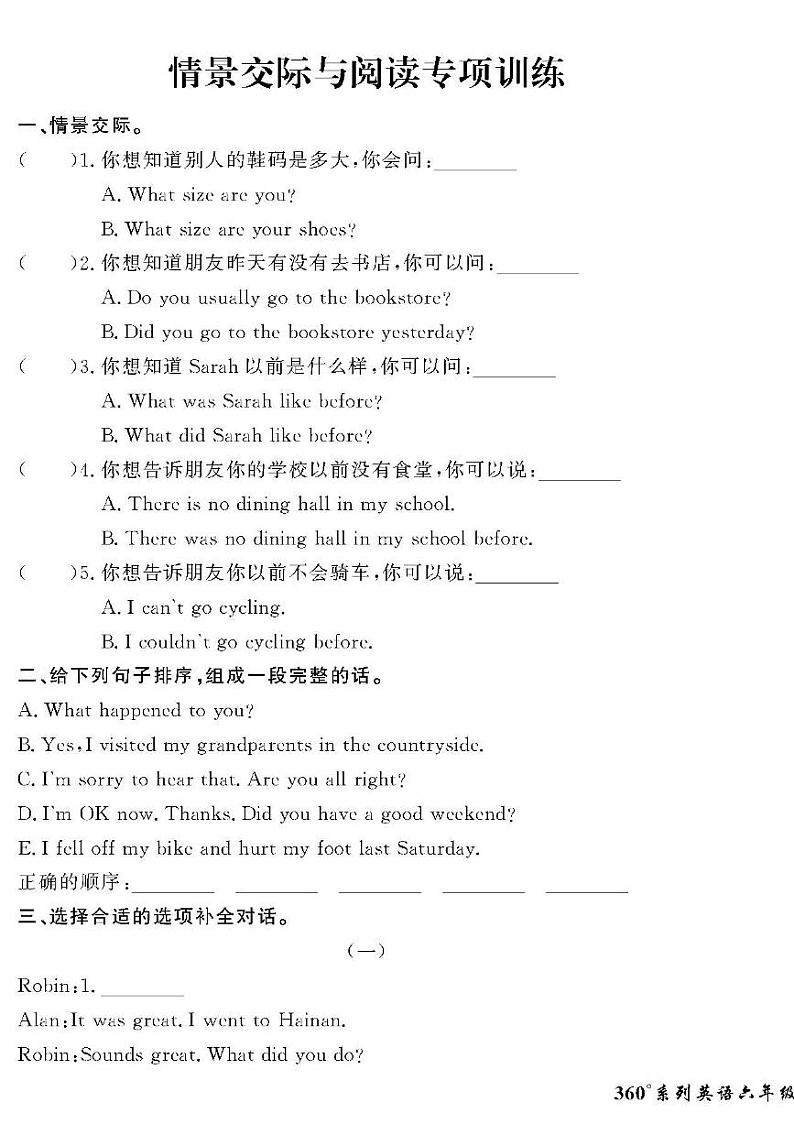 （2023春）人教版小学英语（六下）-情景化真题卷- 情景交际与阅读专项训练01