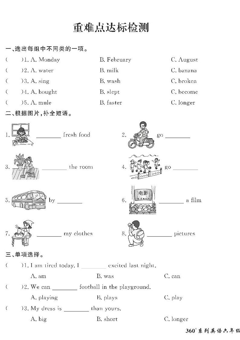 （2023春）人教版小学英语（六下）-情景化真题卷- 重难点达标检测01