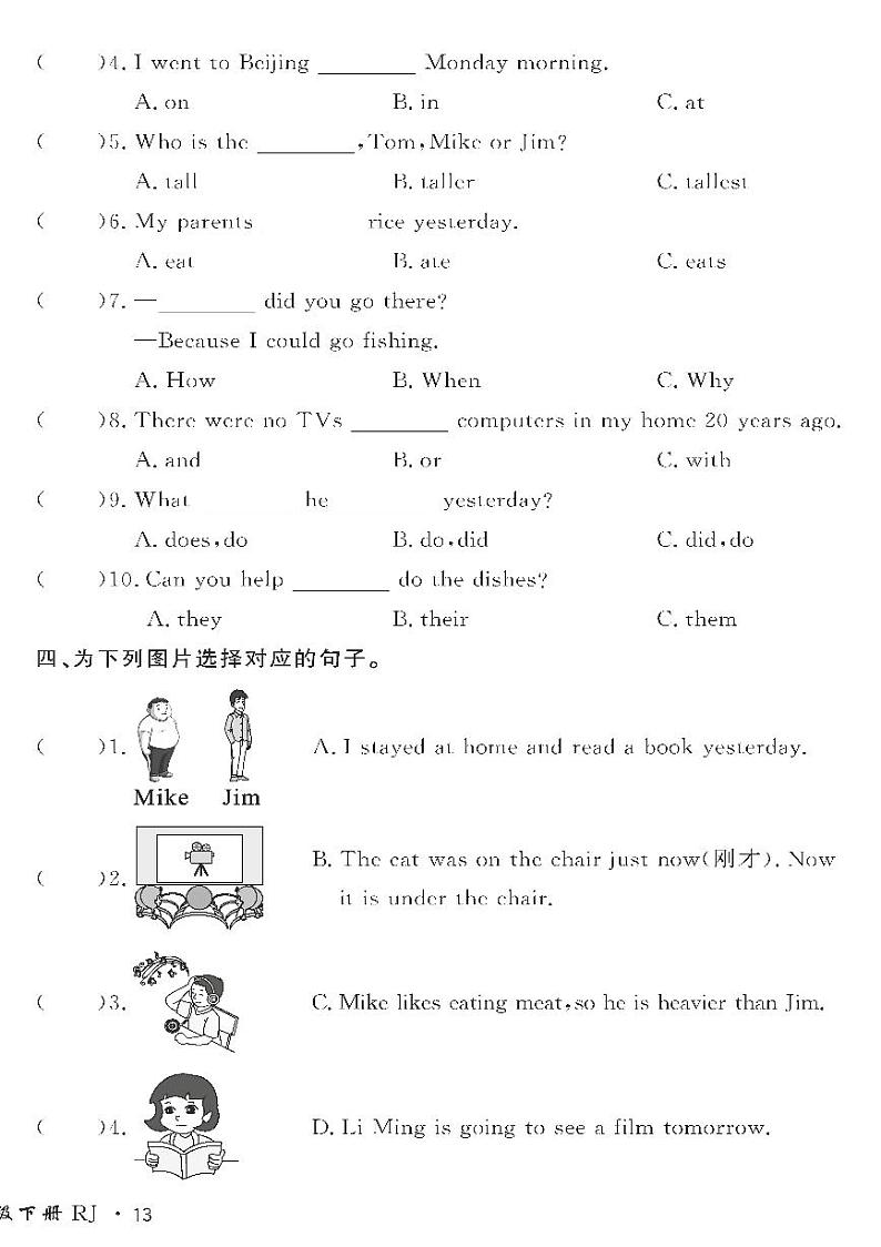 （2023春）人教版小学英语（六下）-情景化真题卷- 重难点达标检测02