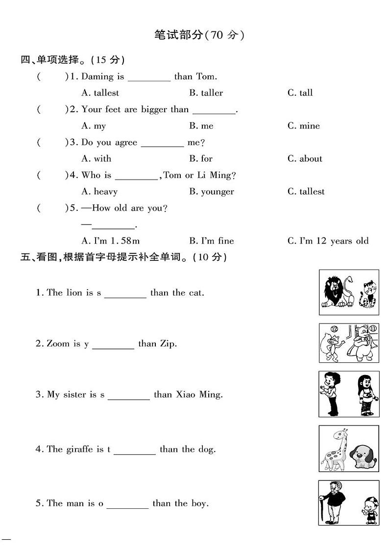 （2023春）人教版小学英语（六下）- Unit 1 达标测试题（一）02