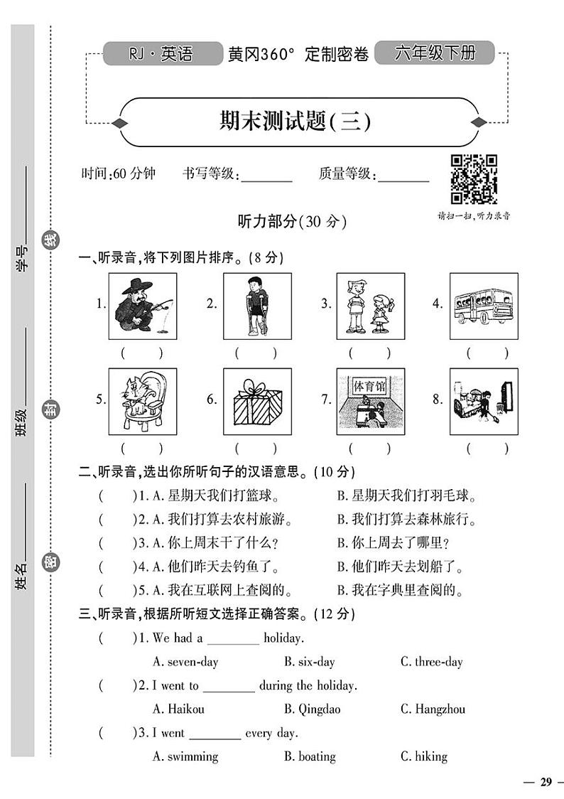 （2023春）人教版小学英语（六下）- 期末测试题（三）第1页
