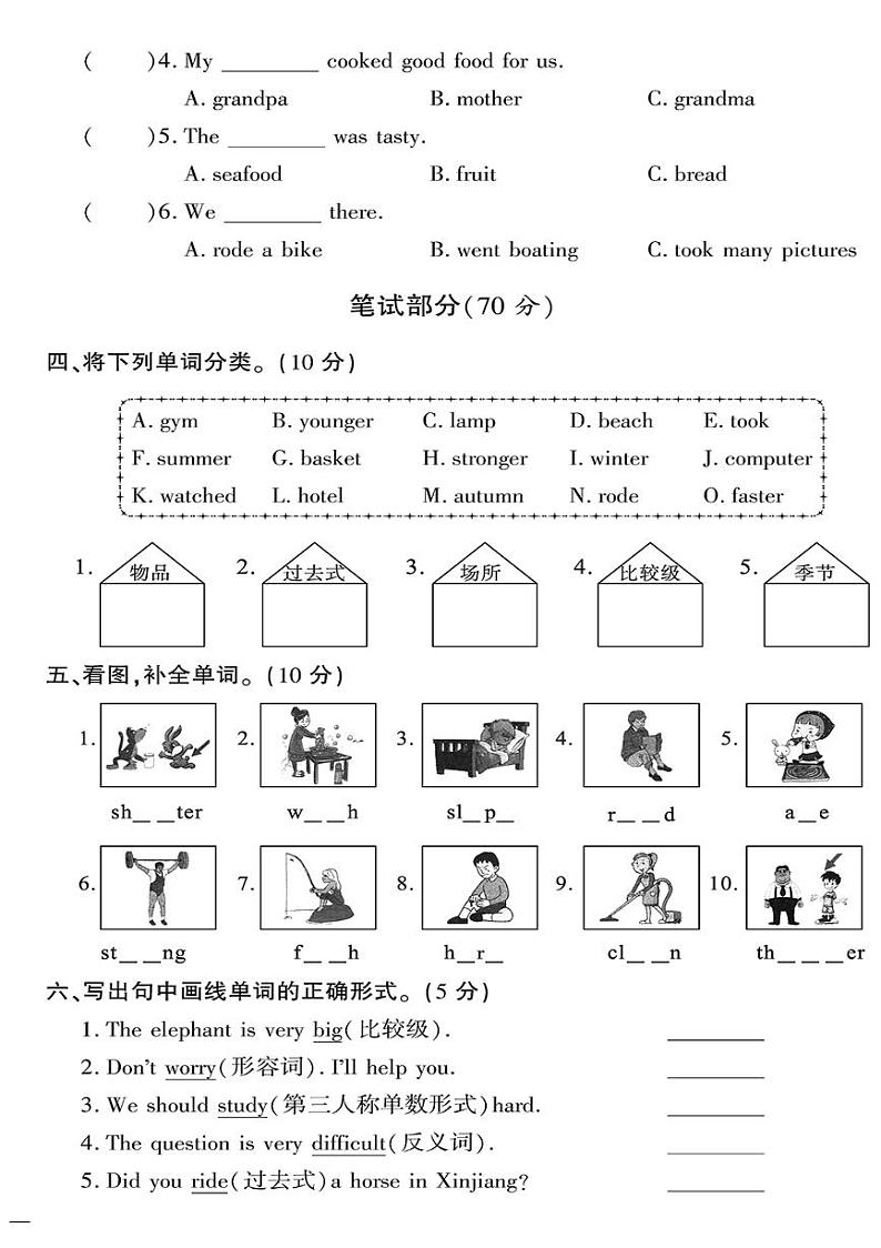 （2023春）人教版小学英语（六下）- 期末测试题（三）第2页