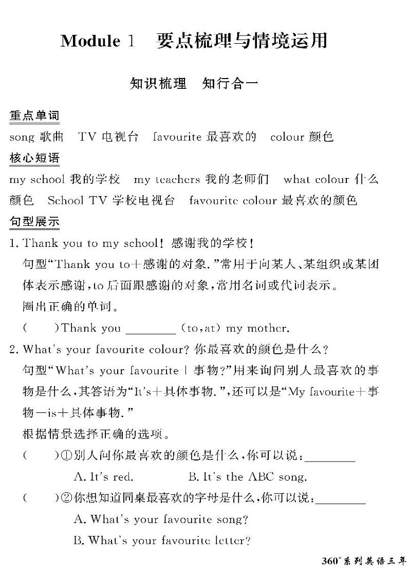 （2023春）外研版小学英语（三下）-情景化真题卷-Module 1 要点梳理与情境运用01