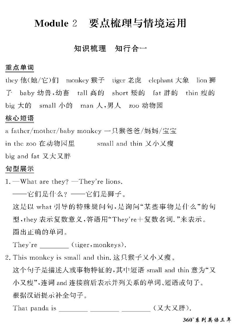 （2023春）外研版小学英语（三下）-情景化真题卷-Module 2 要点梳理与情境运用01