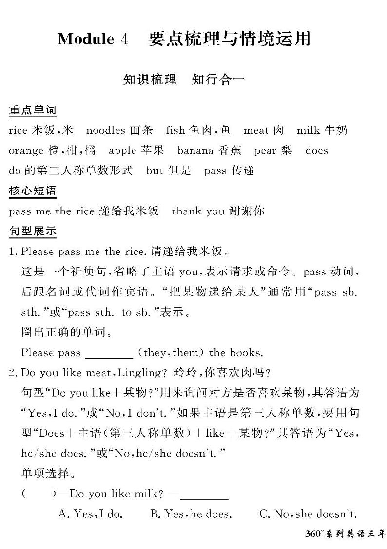 （2023春）外研版小学英语（三下）-情景化真题卷-Module 4 要点梳理与情境运用01