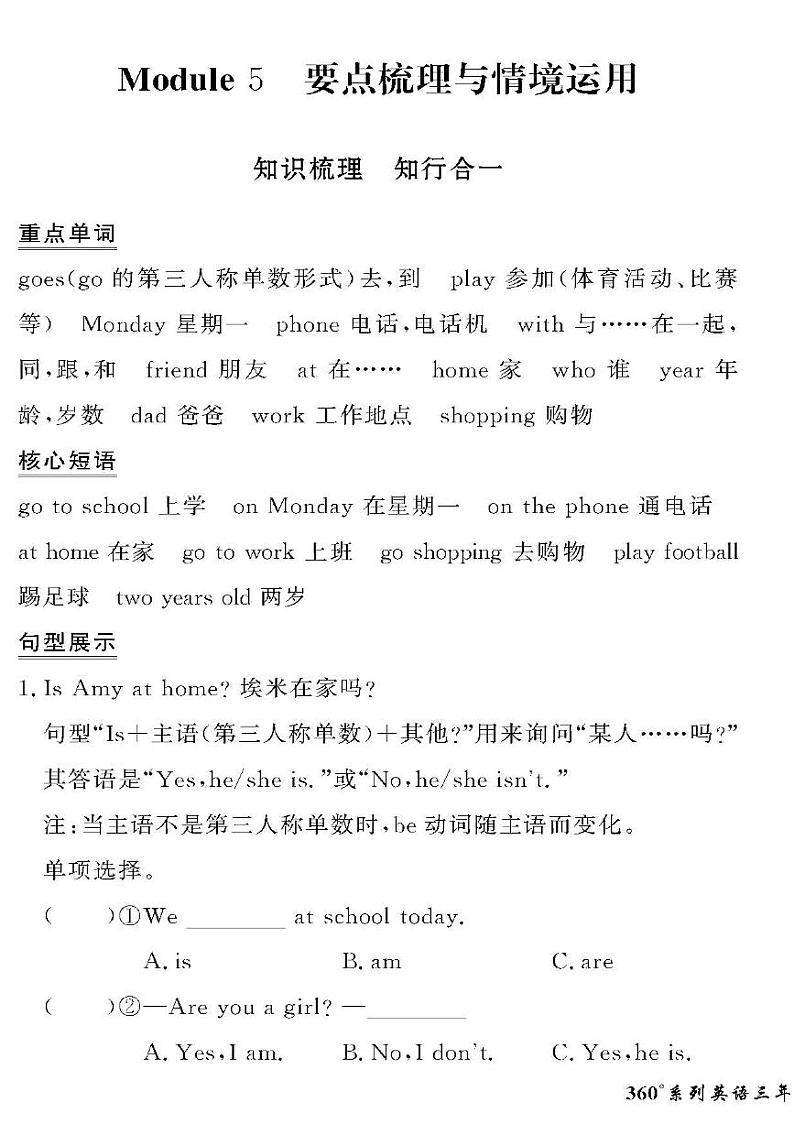 （2023春）外研版小学英语（三下）-情景化真题卷-Module 5 要点梳理与情境运用01