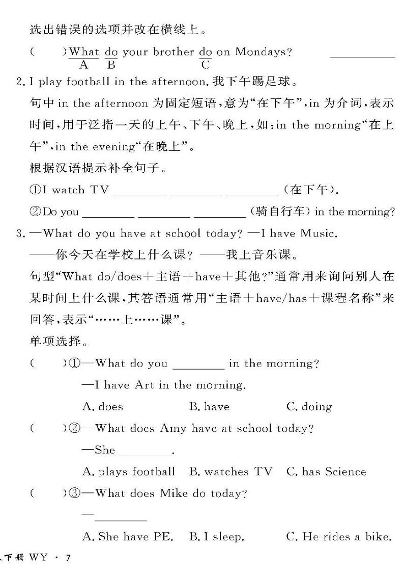 （2023春）外研版小学英语（三下）-情景化真题卷-Module 6 要点梳理与情境运用02