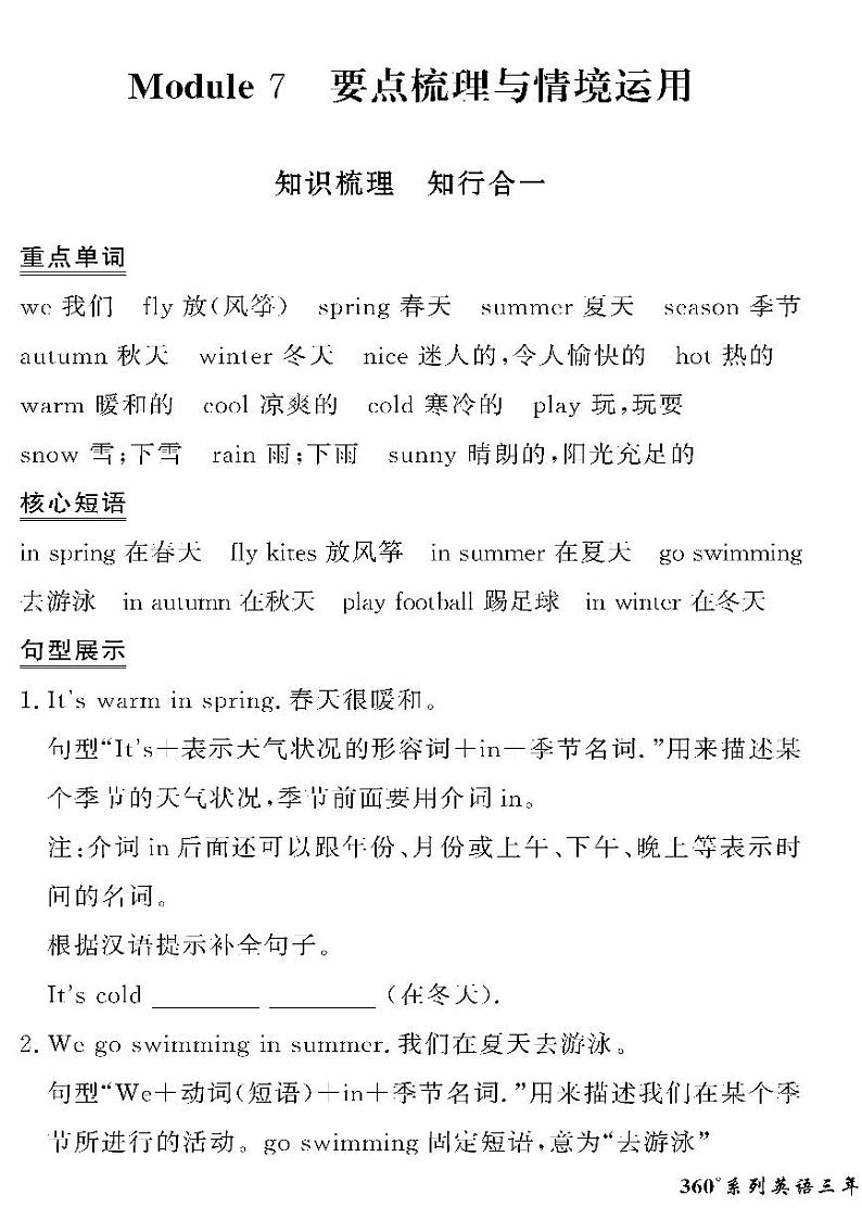 （2023春）外研版小学英语（三下）-情景化真题卷-Module 7 要点梳理与情境运用01