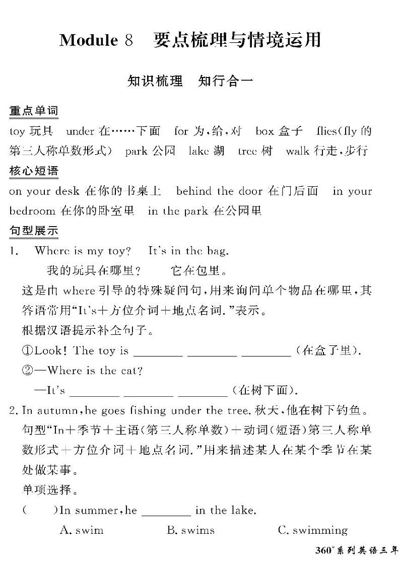 （2023春）外研版小学英语（三下）-情景化真题卷-Module 8 要点梳理与情境运用01