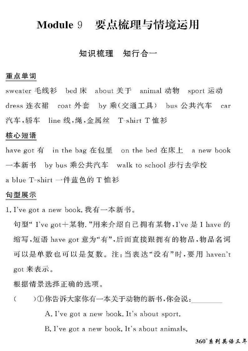 （2023春）外研版小学英语（三下）-情景化真题卷-Module 9 要点梳理与情境运用第1页