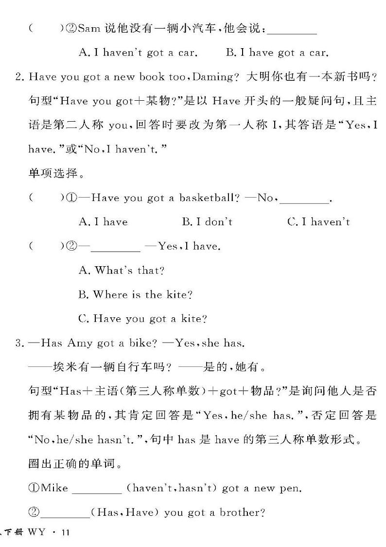 （2023春）外研版小学英语（三下）-情景化真题卷-Module 9 要点梳理与情境运用第2页