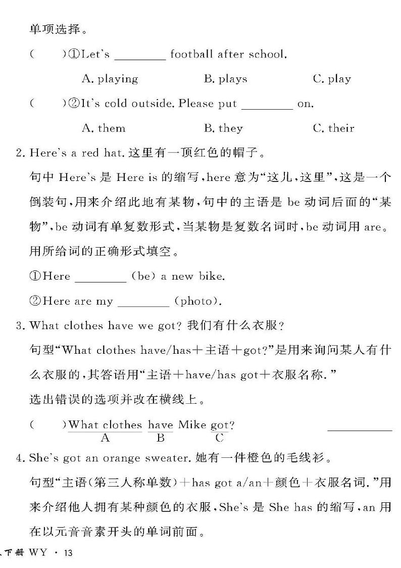 （2023春）外研版小学英语（三下）-情景化真题卷-Module 10 要点梳理与情境运用02