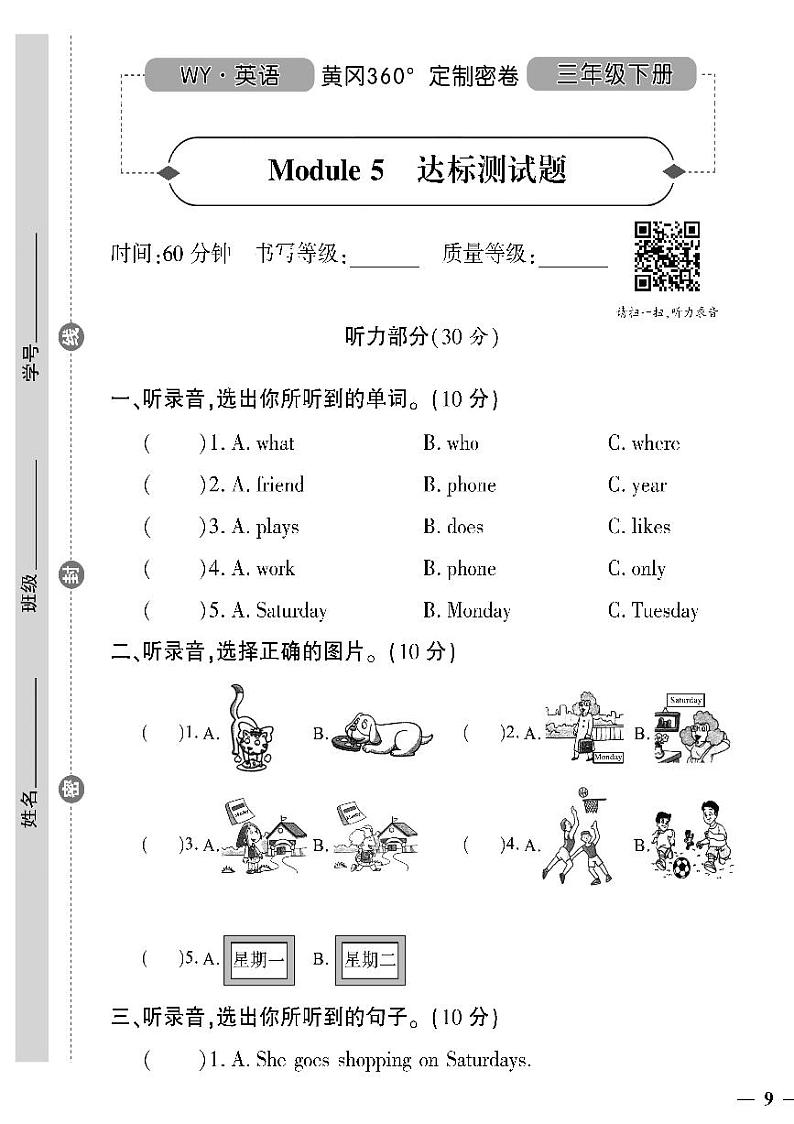 （2023春）外研版小学英语（三下）- Module 5 达标测试题01