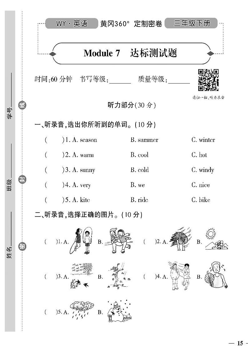 （2023春）外研版小学英语（三下）- Module 7 达标测试题第1页