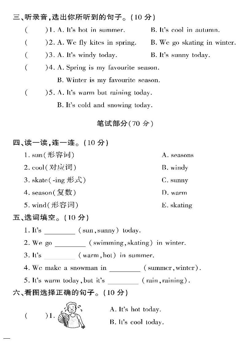 （2023春）外研版小学英语（三下）- Module 7 达标测试题第2页