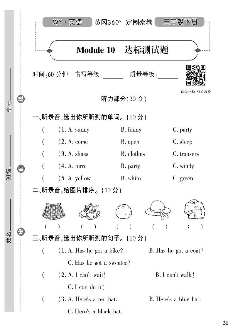 （2023春）外研版小学英语（三下）- Module 10 达标测试题01