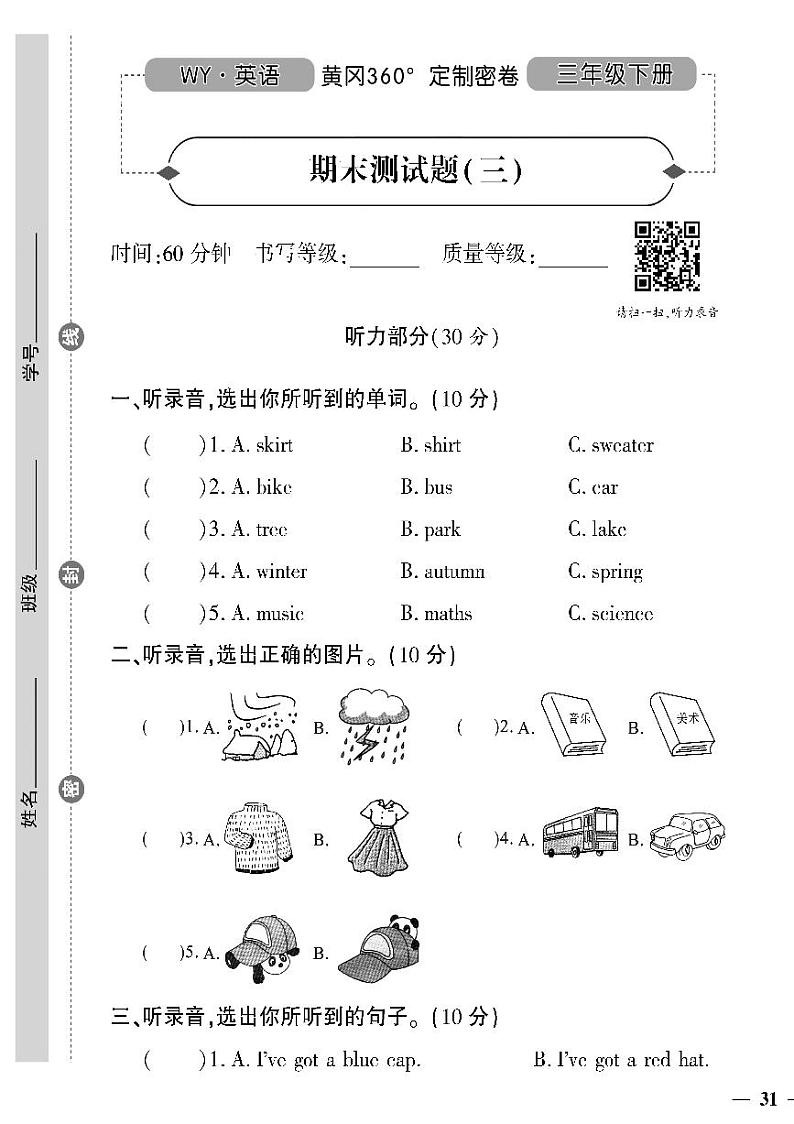 （2023春）外研版小学英语（三下）- 期末测试题（三）01