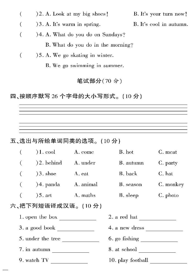 （2023春）外研版小学英语（三下）- 期末测试题（三）02