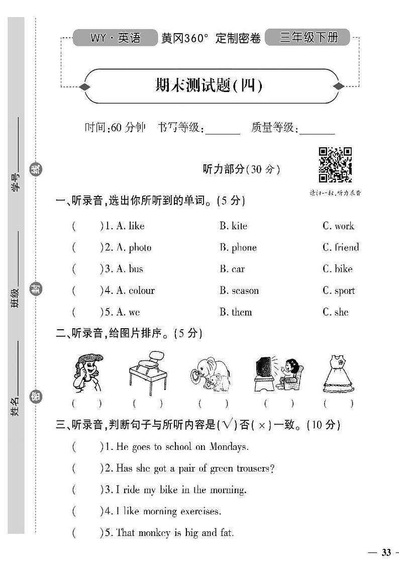 （2023春）外研版小学英语（三下）- 期末测试题（四）01