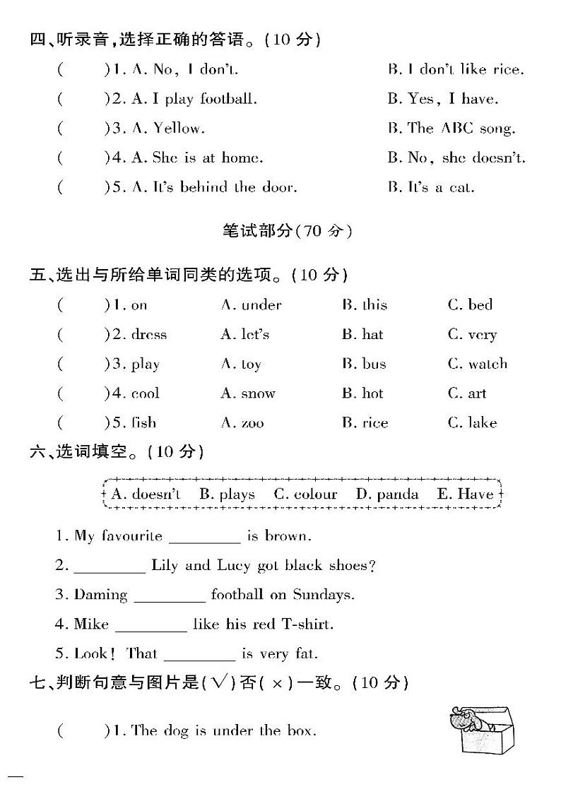 （2023春）外研版小学英语（三下）- 期末测试题（四）02