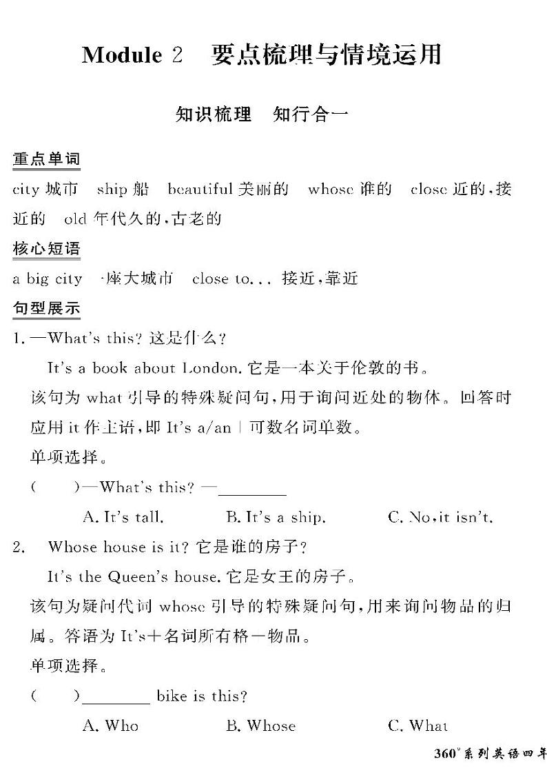 （2023春）外研版小学英语（四下）-情景化真题卷-Module 2  要点梳理与情境运用01