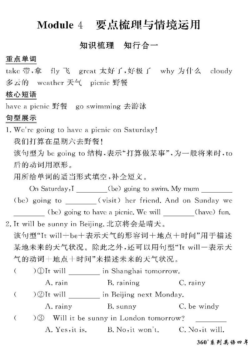 （2023春）外研版小学英语（四下）-情景化真题卷-Module 4 要点梳理与情境运用01