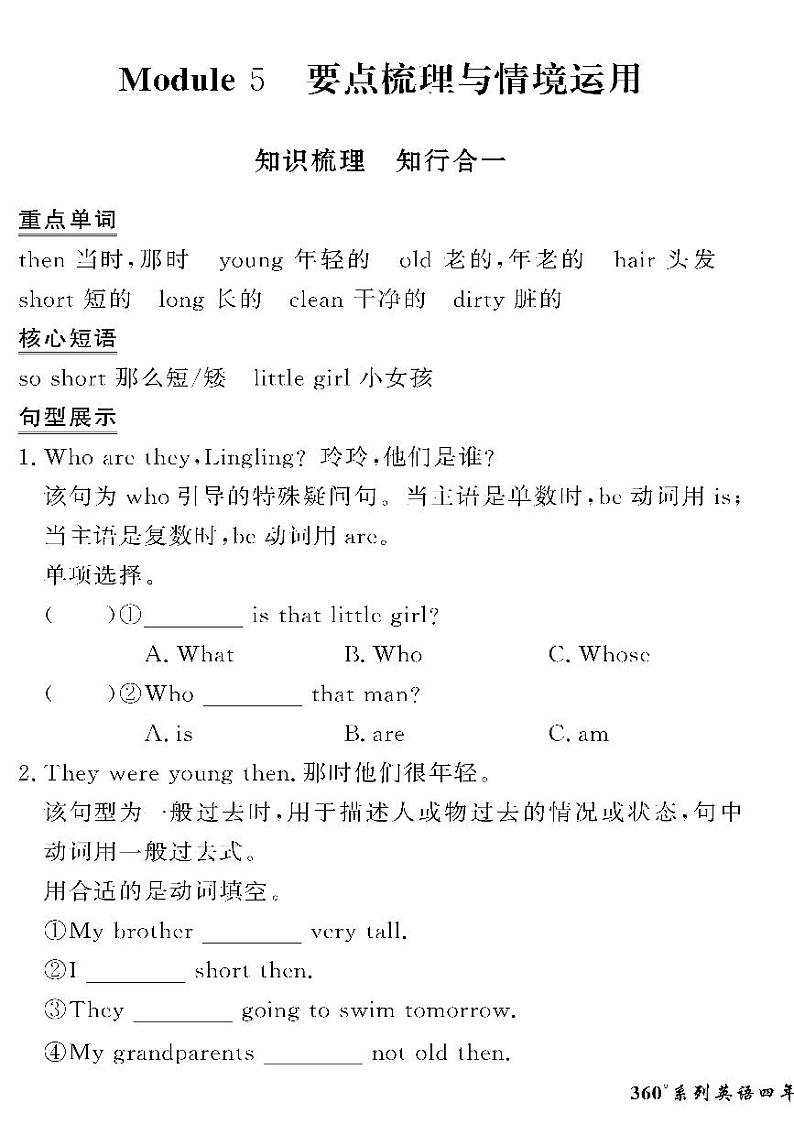 （2023春）外研版小学英语（四下）-情景化真题卷-Module 5 要点梳理与情境运用第1页