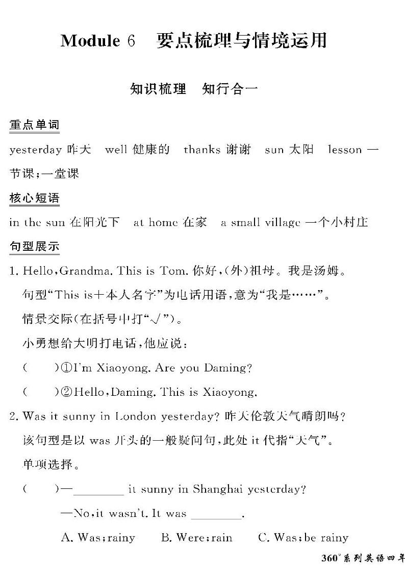 （2023春）外研版小学英语（四下）-情景化真题卷-Module 6 要点梳理与情境运用01