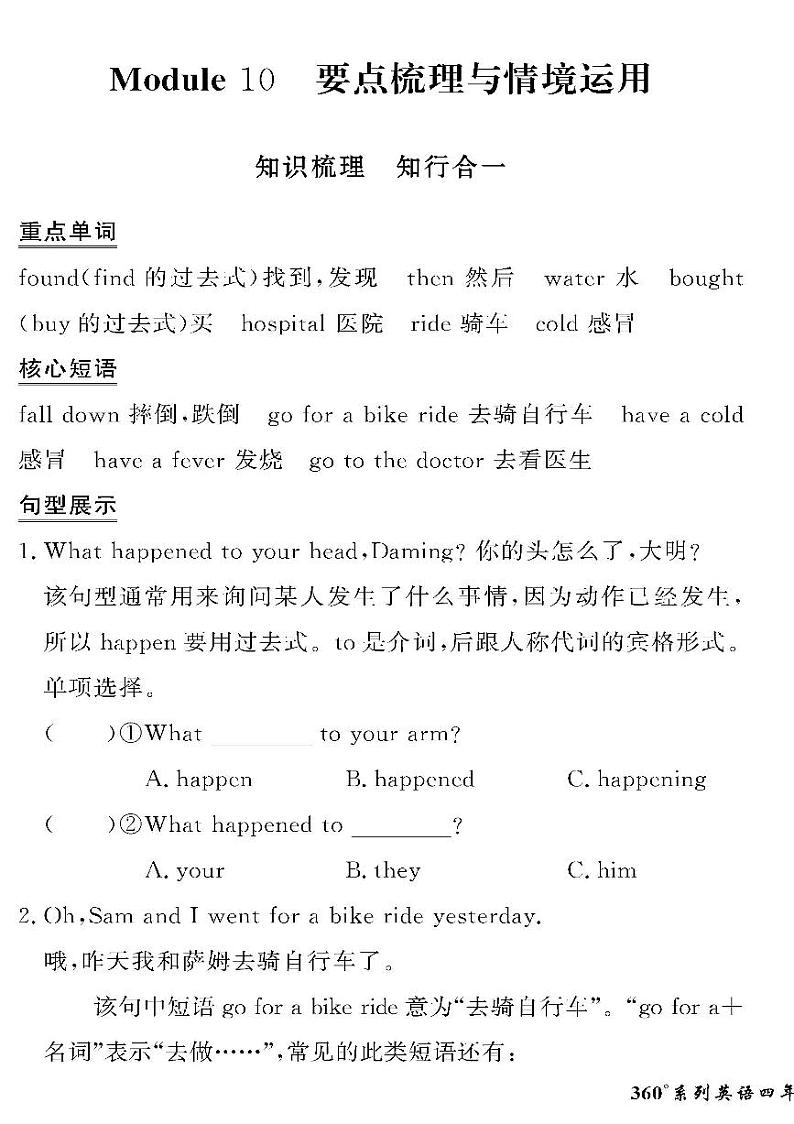 （2023春）外研版小学英语（四下）-情景化真题卷-Module 10 要点梳理与情境运用01