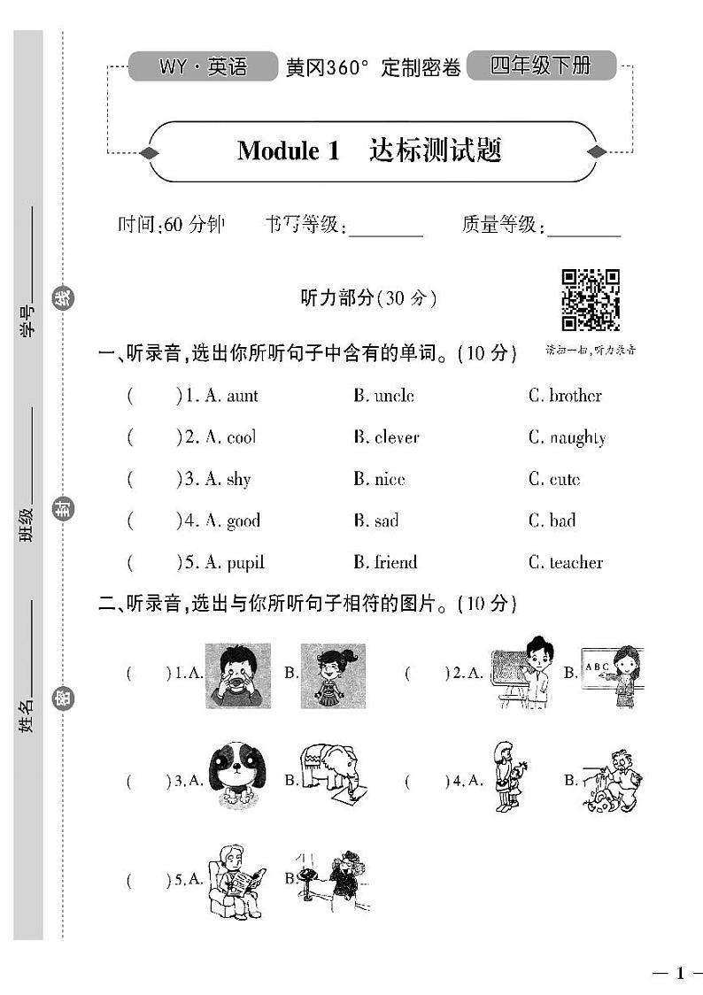 （2023春）外研版小学英语（四下）- Module 1 达标测试题01