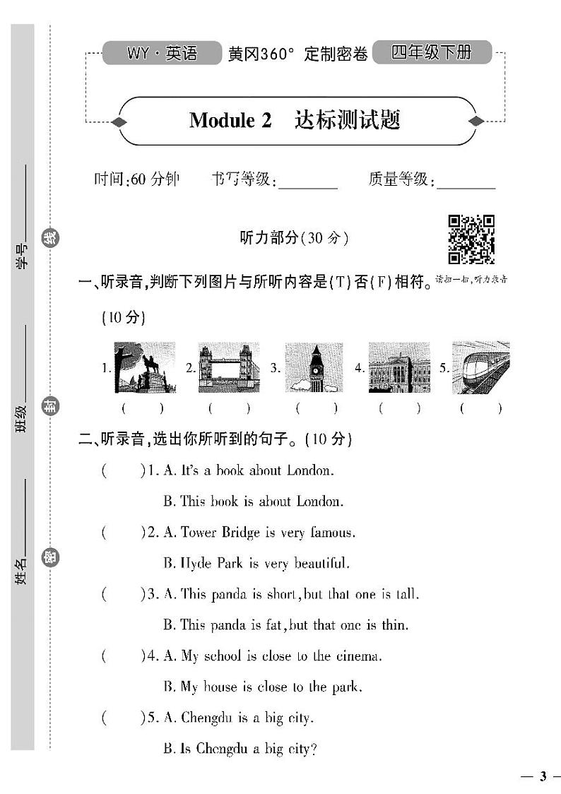 （2023春）外研版小学英语（四下）- Module 2 达标测试题01