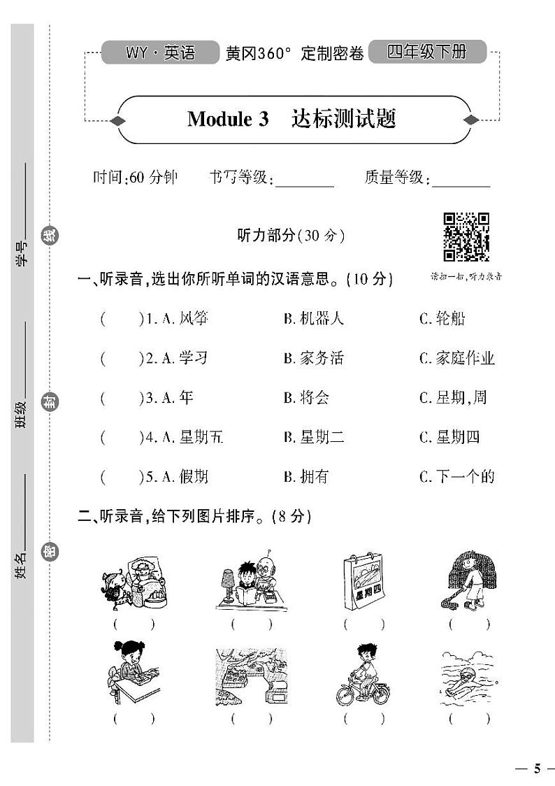 （2023春）外研版小学英语（四下）- Module 3 达标测试题01