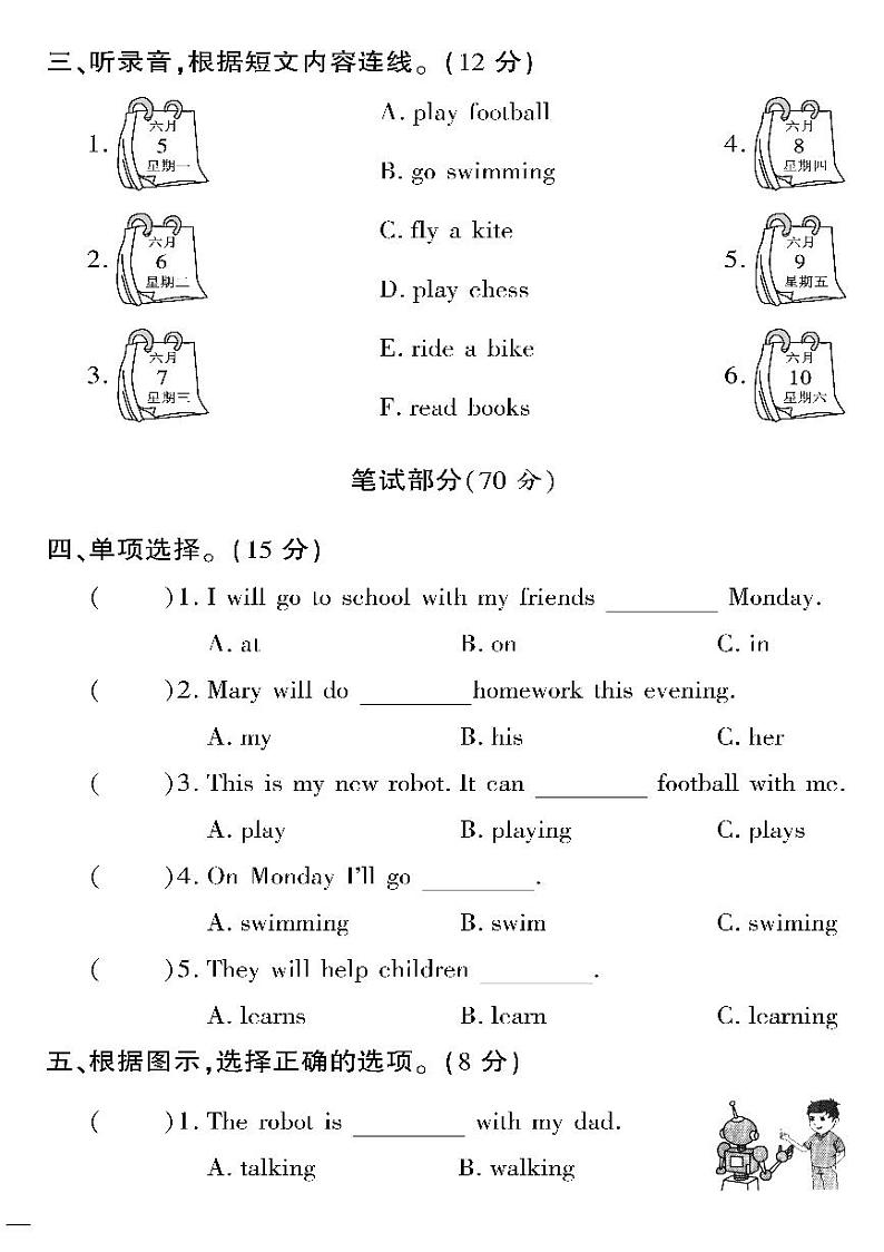 （2023春）外研版小学英语（四下）- Module 3 达标测试题02