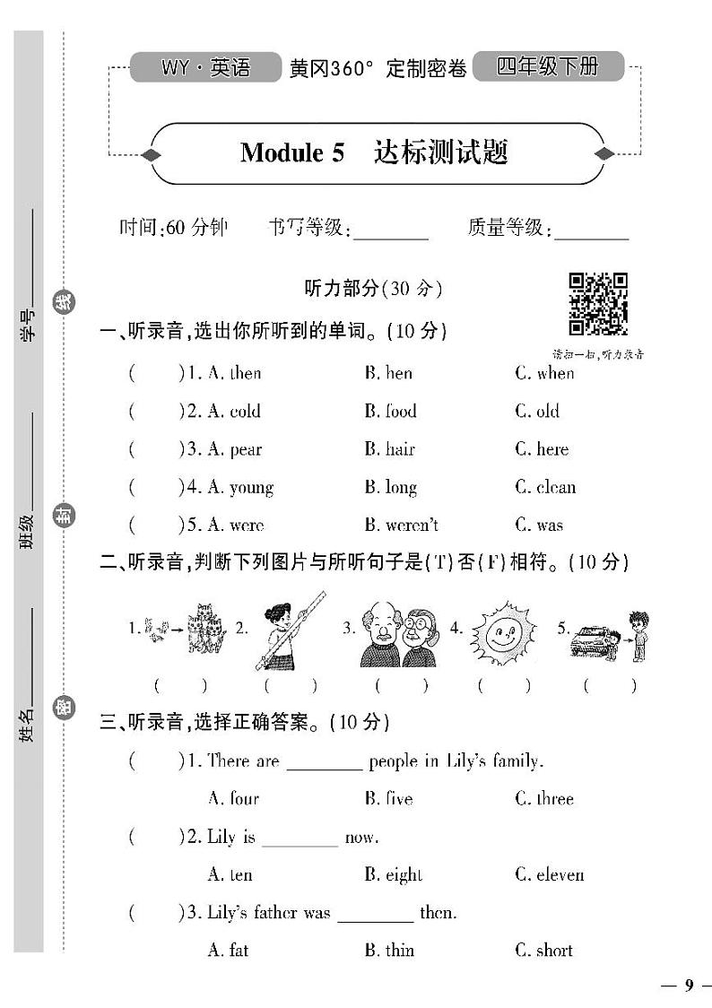 （2023春）外研版小学英语（四下）- Module 5 达标测试题第1页