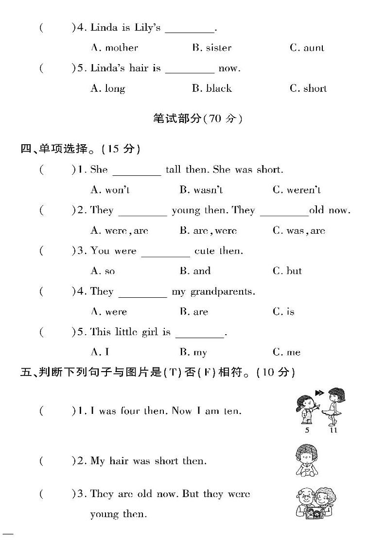（2023春）外研版小学英语（四下）- Module 5 达标测试题第2页