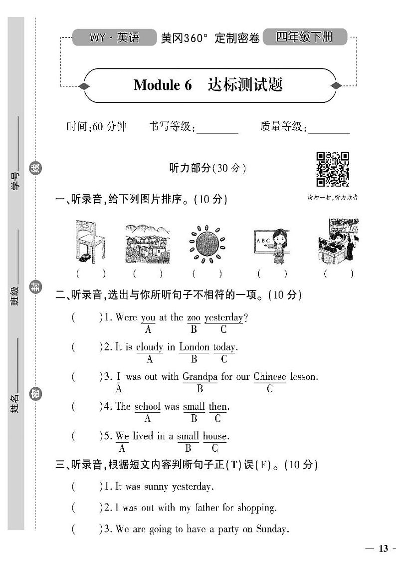 （2023春）外研版小学英语（四下）- Module 6 达标测试题第1页