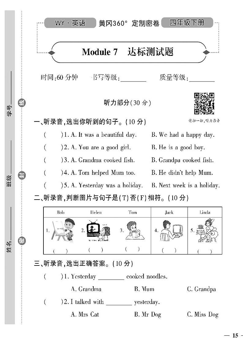 （2023春）外研版小学英语（四下）- Module 7 达标测试题01