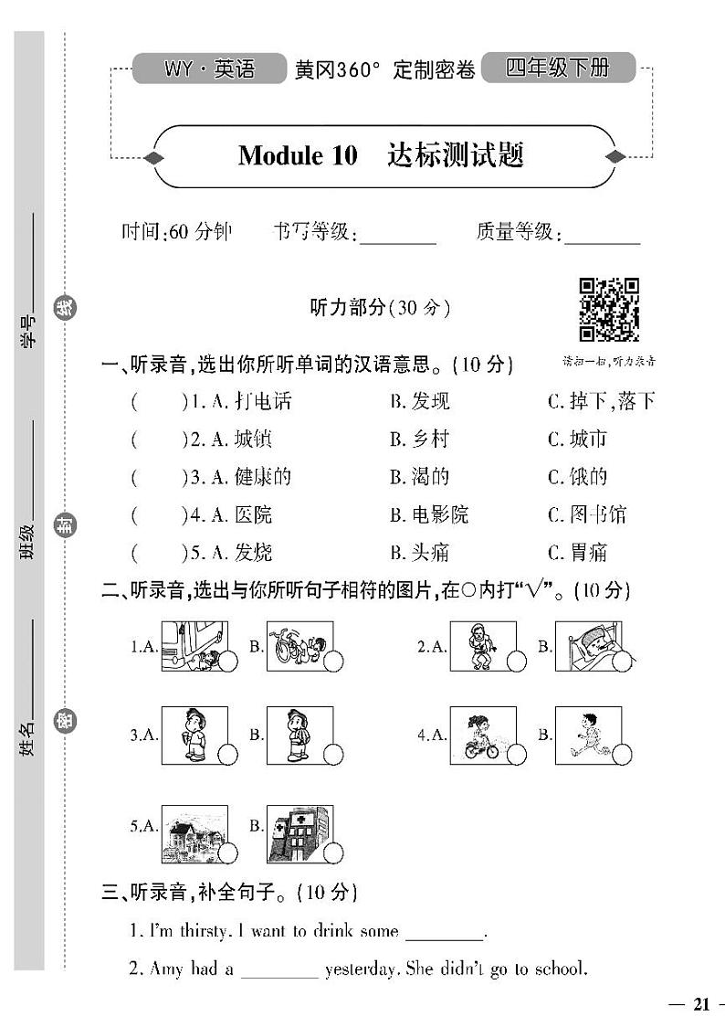 （2023春）外研版小学英语（四下）- Module 10 达标测试题01