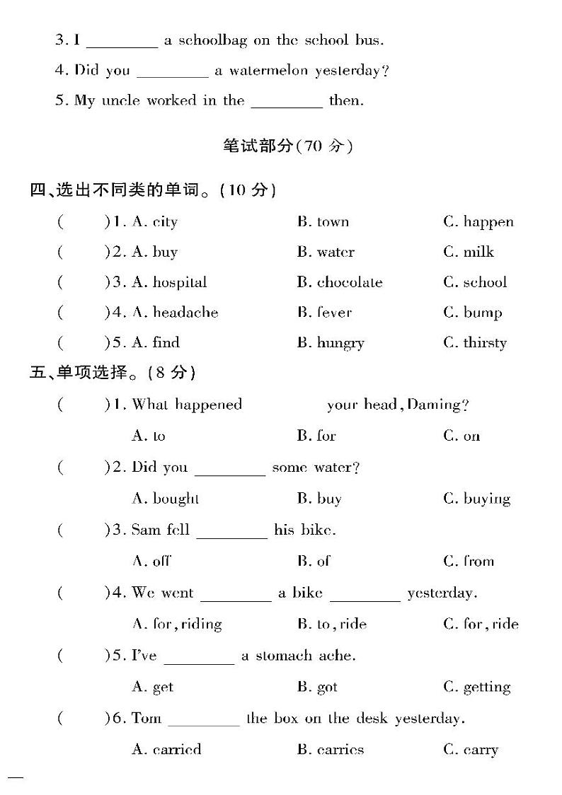 （2023春）外研版小学英语（四下）- Module 10 达标测试题02