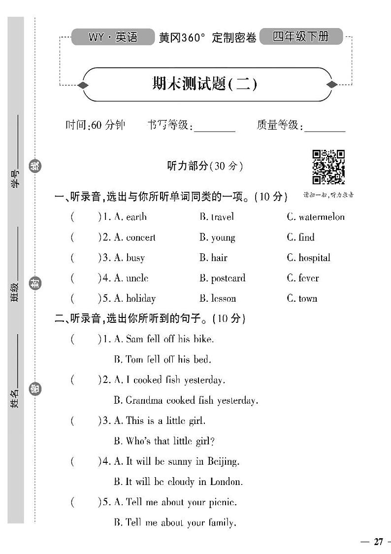 （2023春）外研版小学英语（四下）- 期末测试题（二）01