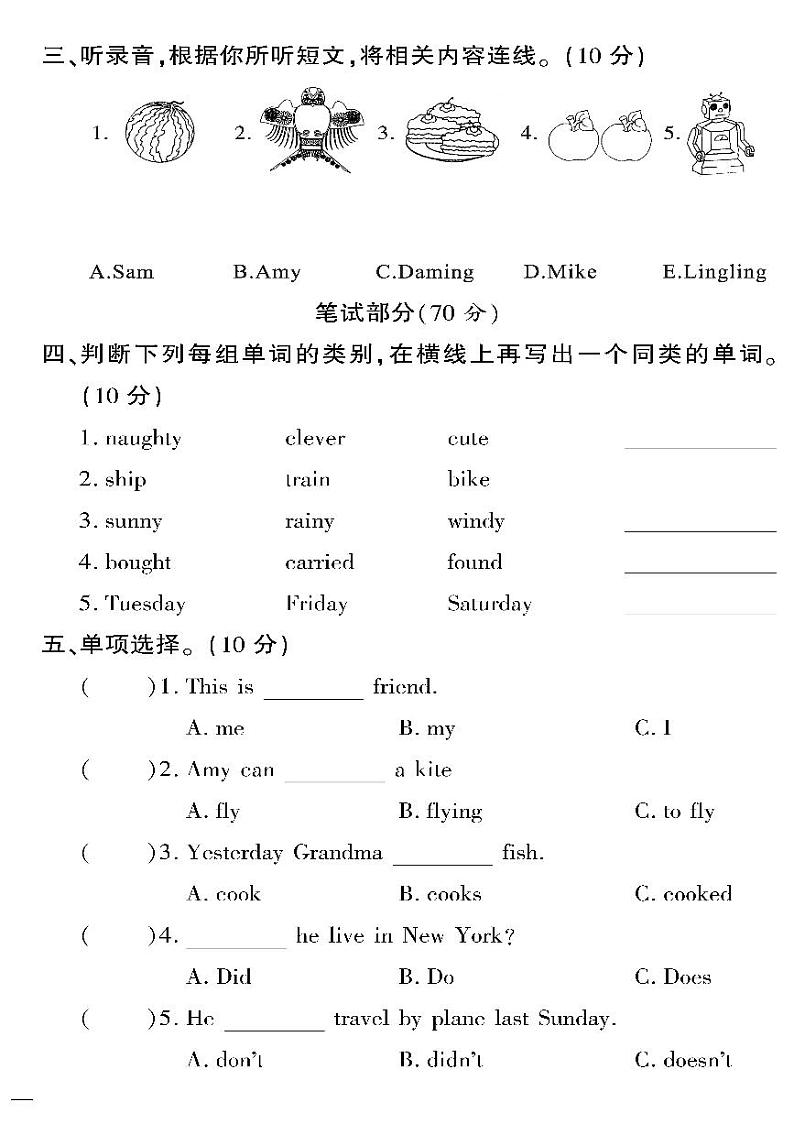 （2023春）外研版小学英语（四下）- 期末测试题（二）02