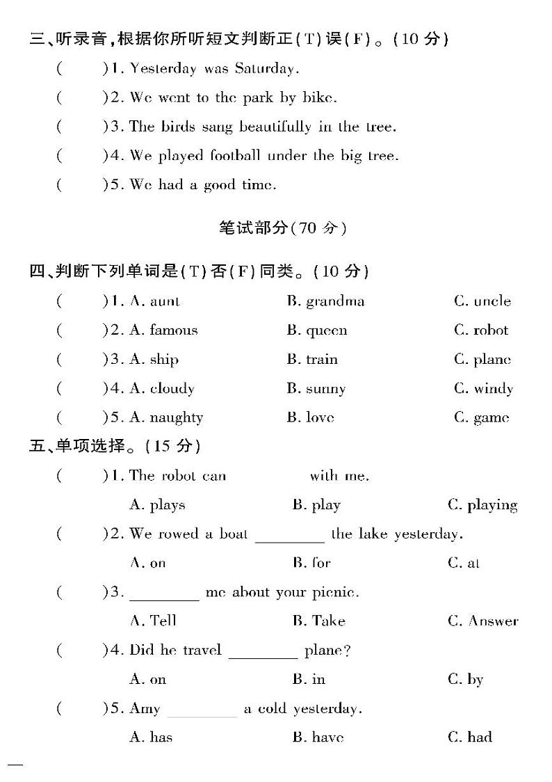 （2023春）外研版小学英语（四下）- 期末测试题（三）02