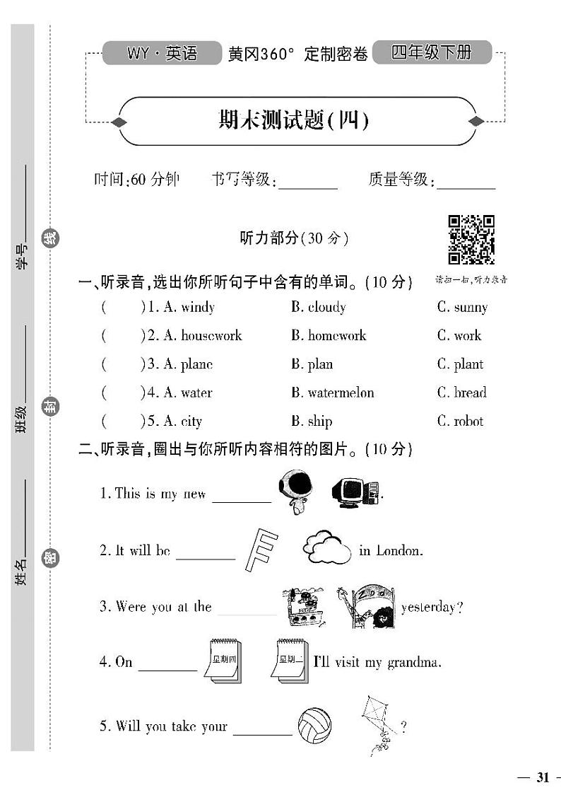 （2023春）外研版小学英语（四下）- 期末测试题（四）第1页