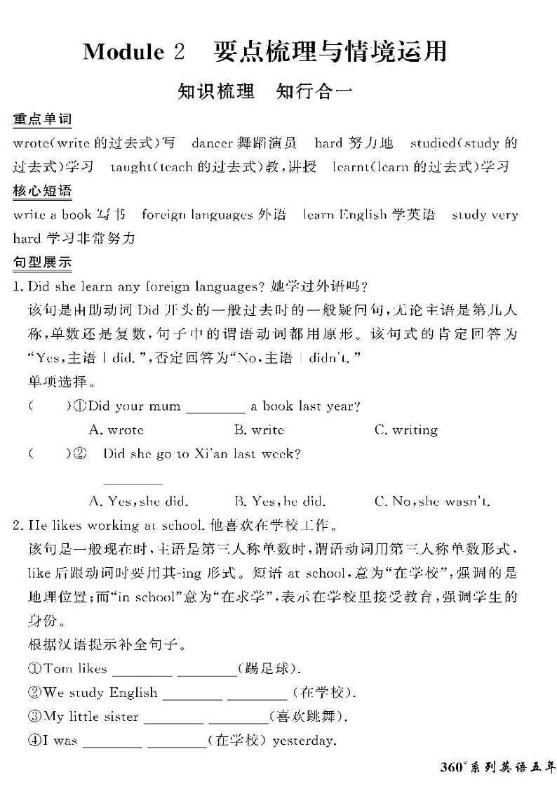 （2023春）外研版小学英语（五下）-情景化真题卷-Module 2 要点梳理与情境运用第1页